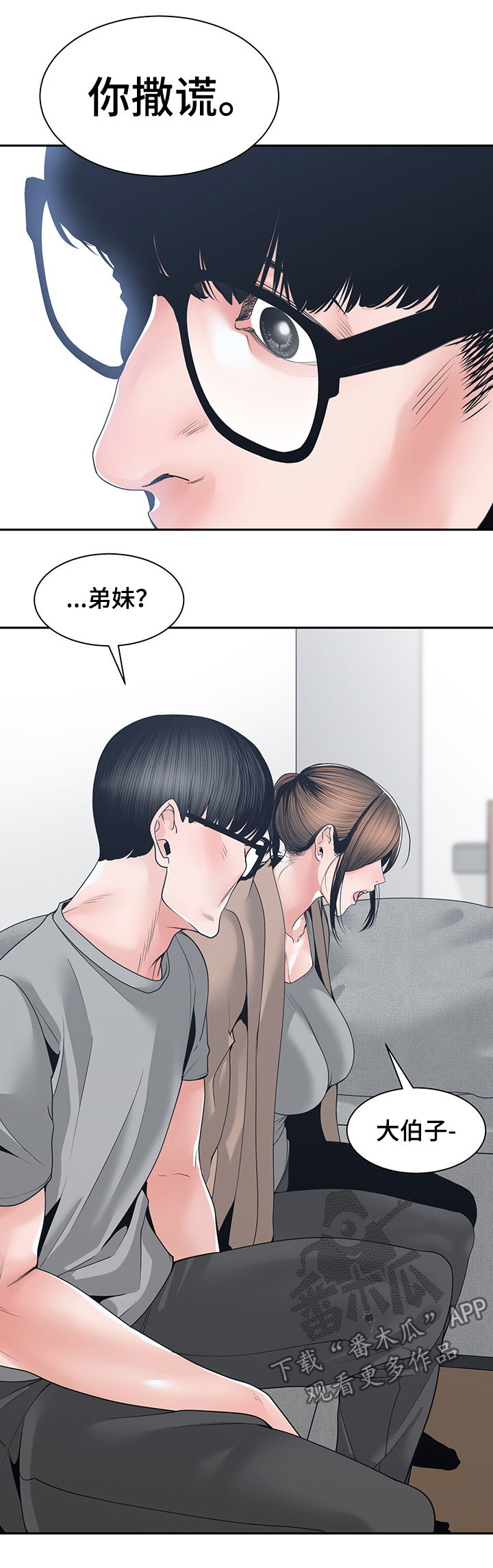 一家二主漫画,第41章：火花绽放4图