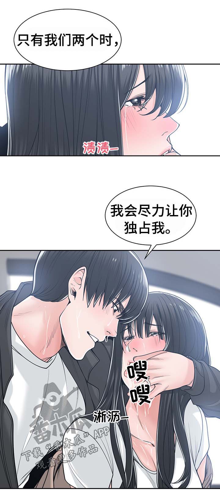 一家二主漫画,第34章：无法放手1图