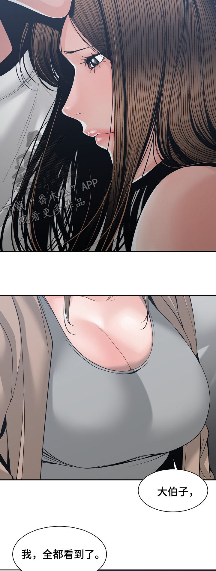 一家二主漫画,第43章：你待着别动3图