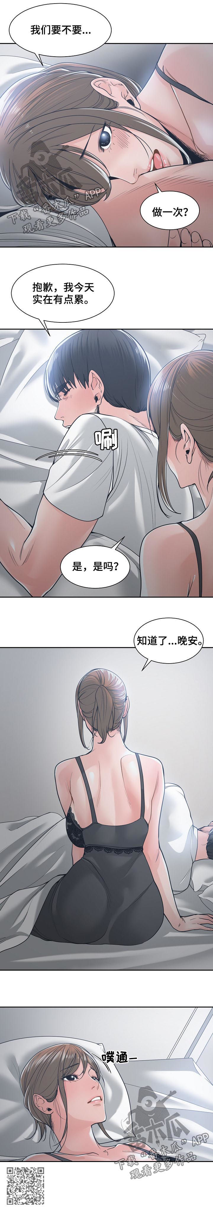 一家二主漫画,第37章：消除悲惨5图