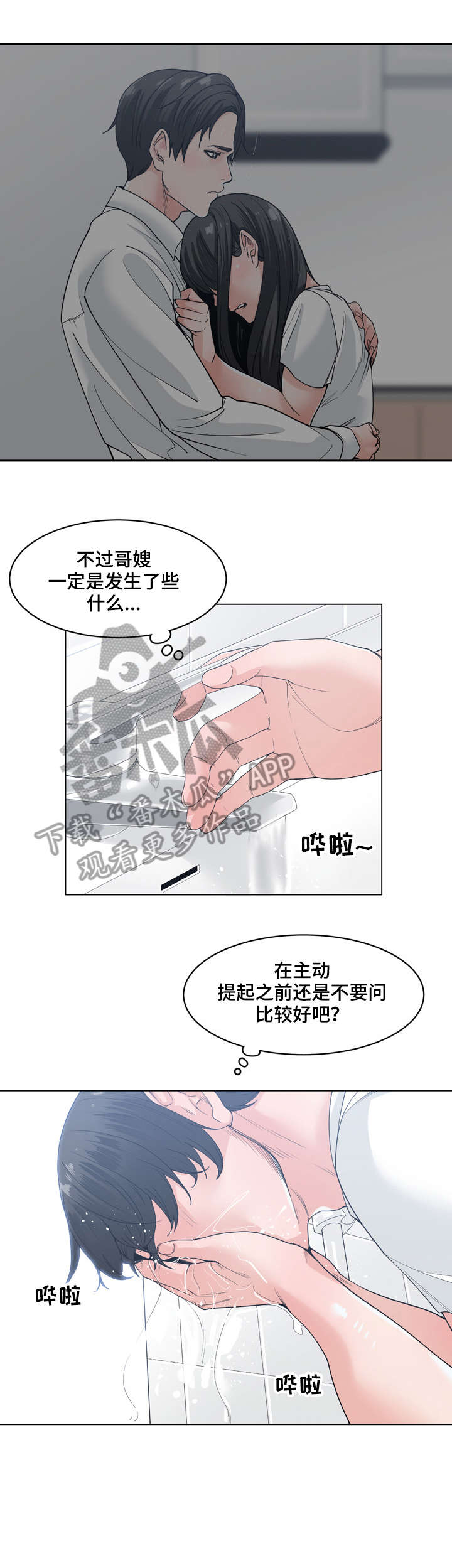 一家二主漫画,第13章：不要问5图
