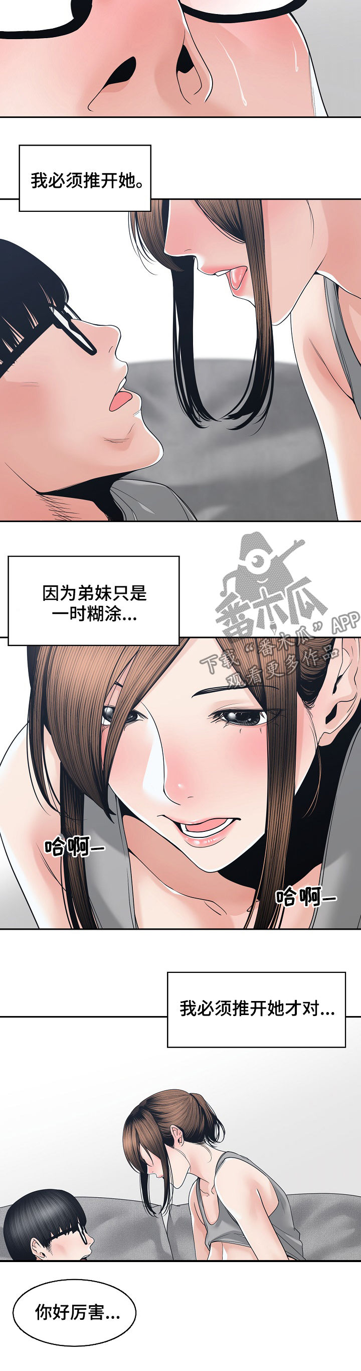 一家二主漫画,第44章：新的火花2图