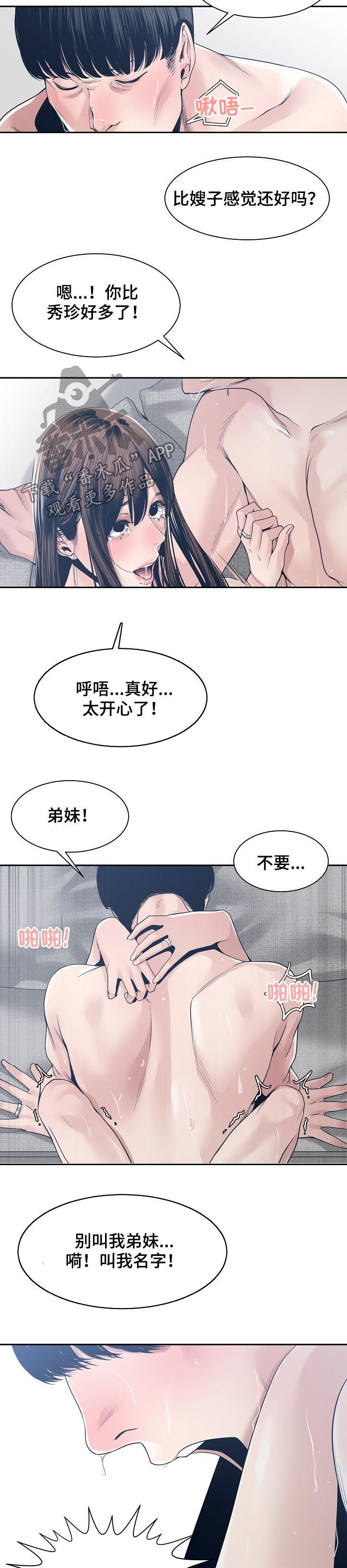 一家二主漫画,第58章：折返1图