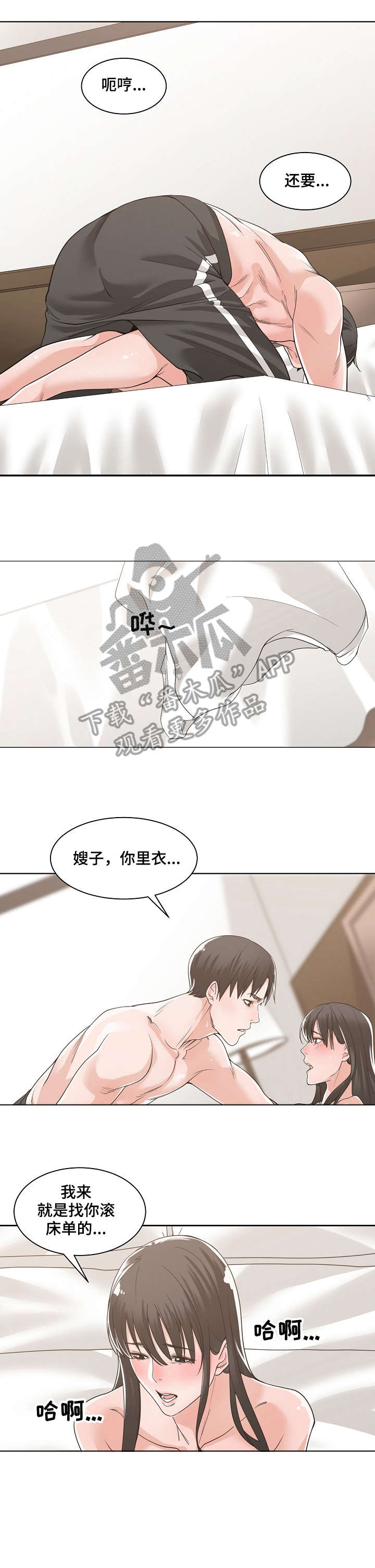 一家二主漫画,第19章：没事吧2图