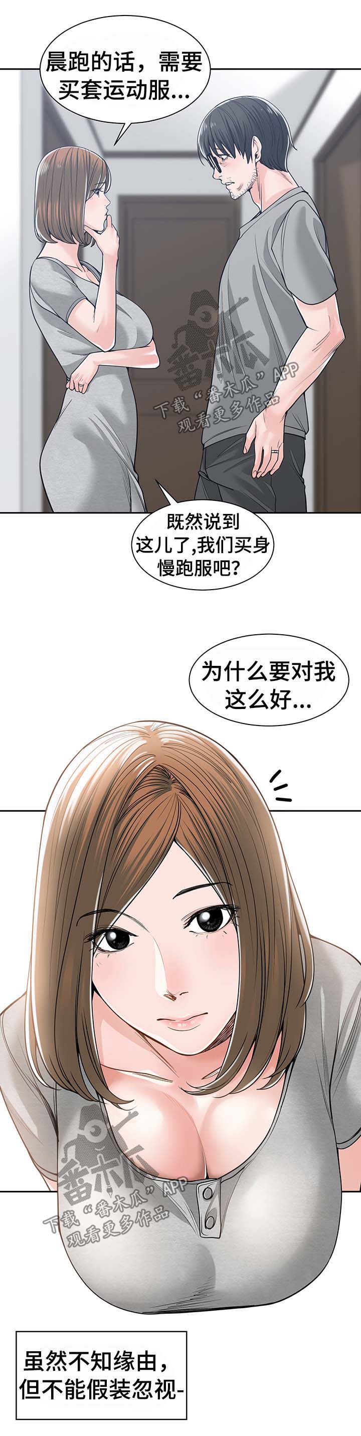 一家二主漫画,第33章：信任1图