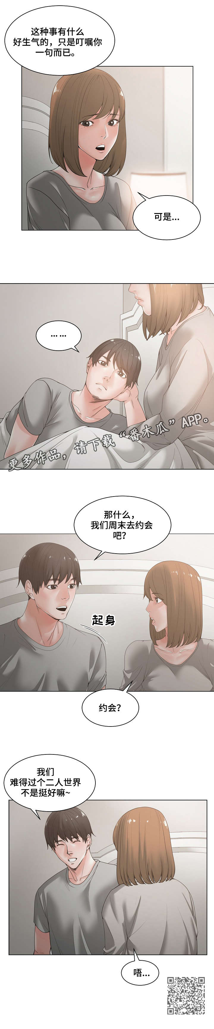 一家二主漫画,第8章：约会3图