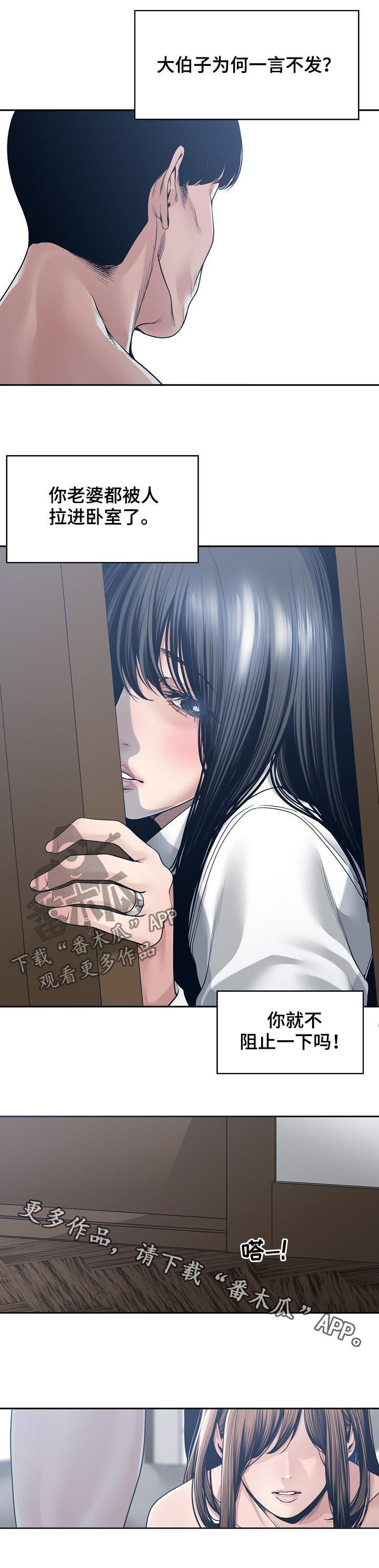 一家二主漫画,第59章：交换4图