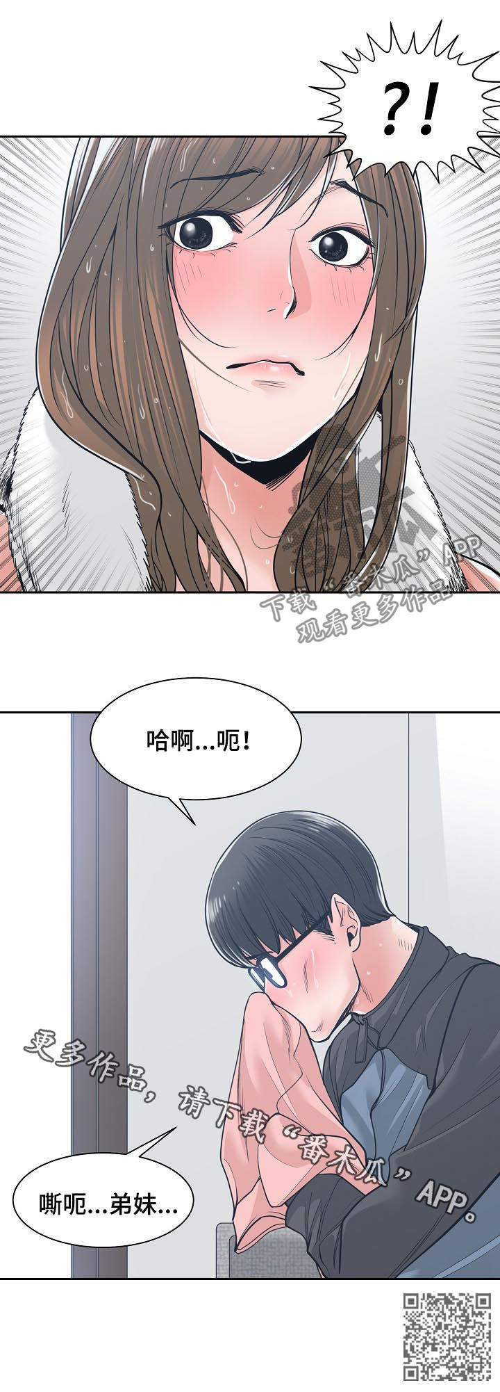一家二主漫画,第36章：对着衣服5图