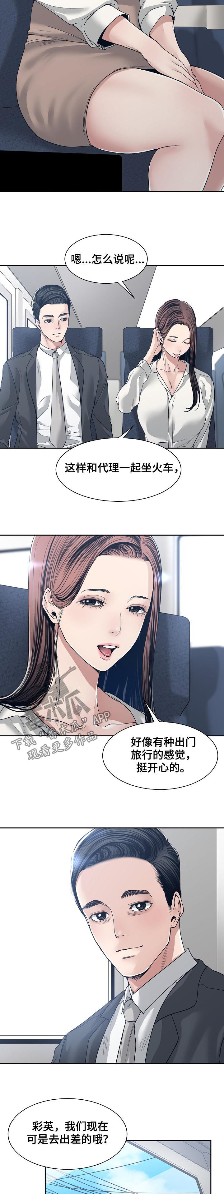 一家二主漫画,第62章：出差5图