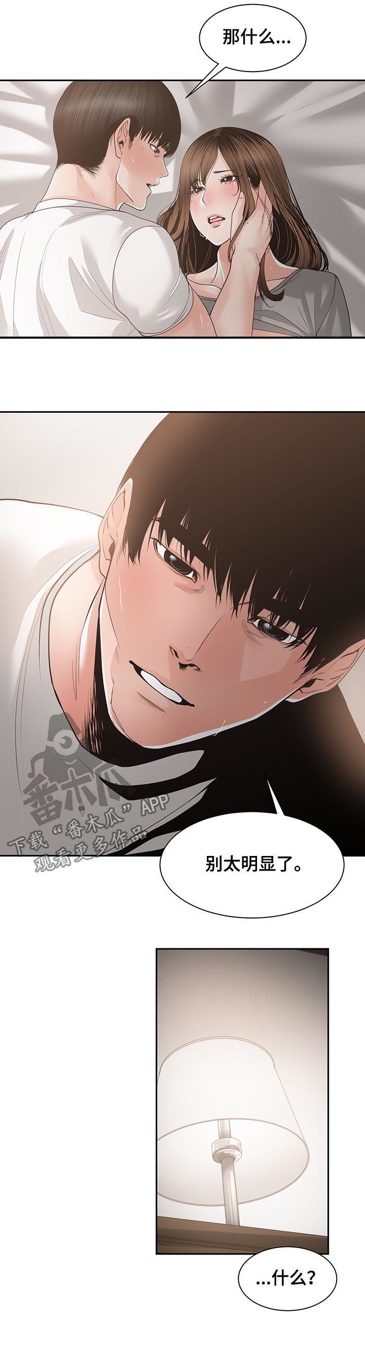 一家二主漫画,第46章：别太明显2图