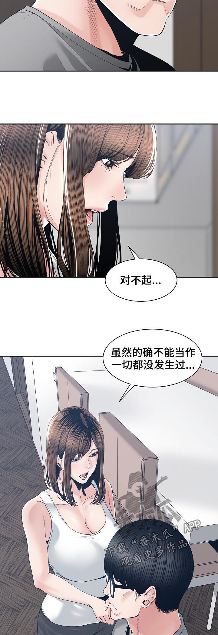 一家二主漫画,第48章：道歉2图