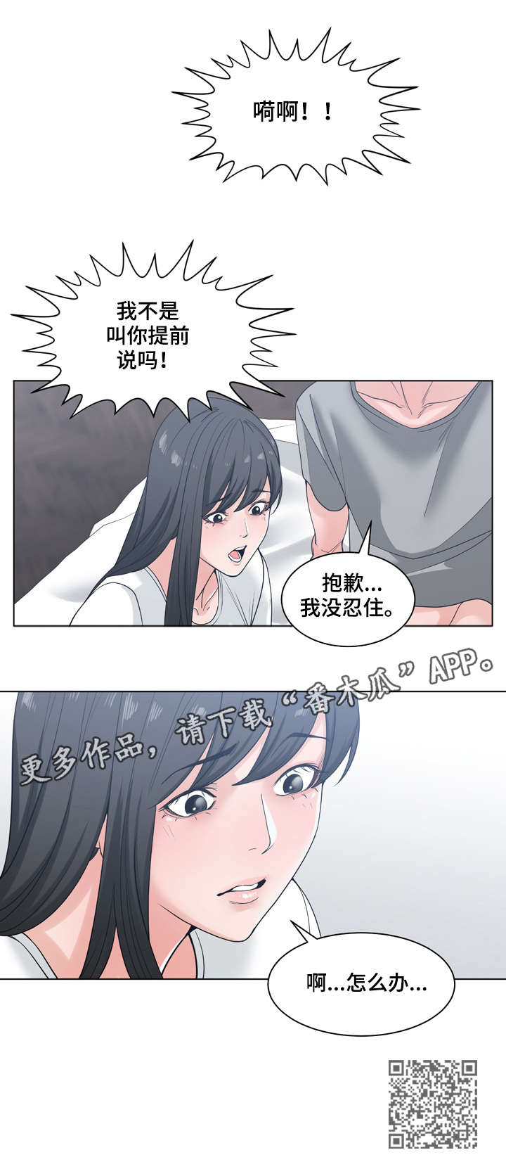 一家二主漫画,第12章：争吵1图