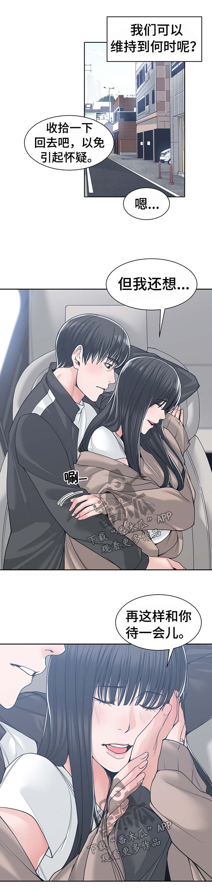 一家二主漫画,第34章：无法放手4图