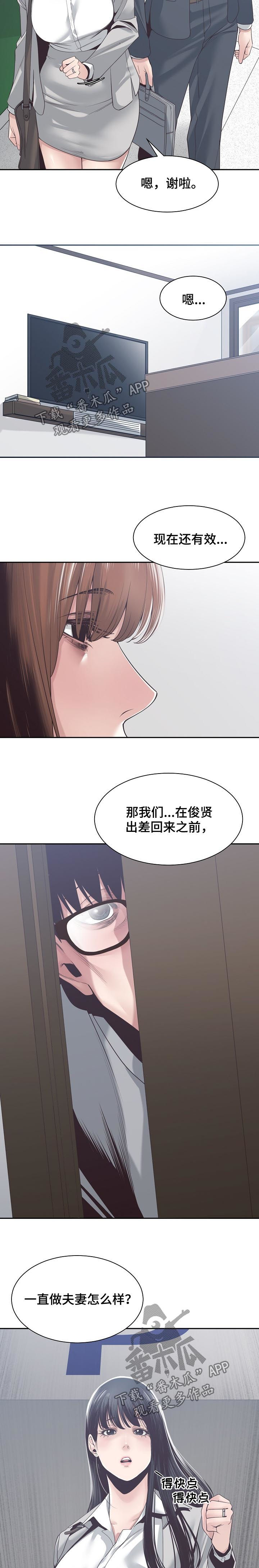 一家二主漫画,第57章：做夫妻3图