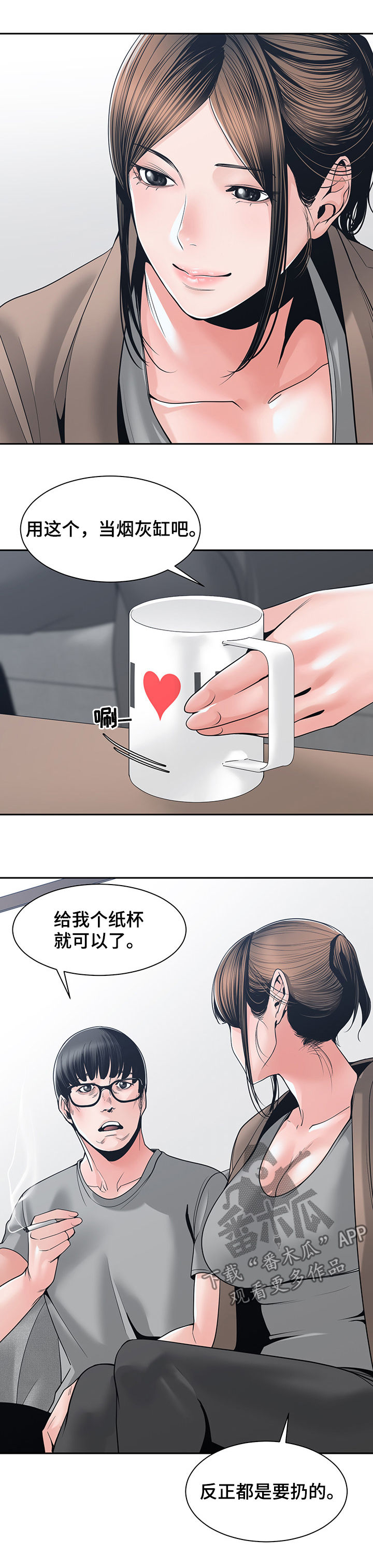 一家二主漫画,第40章：讨厌2图