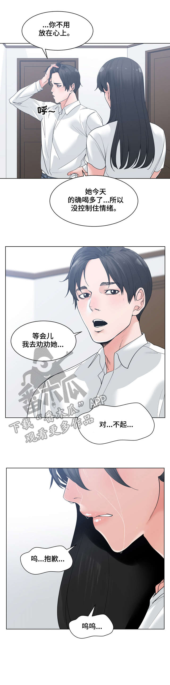 一家二主漫画,第12章：争吵2图