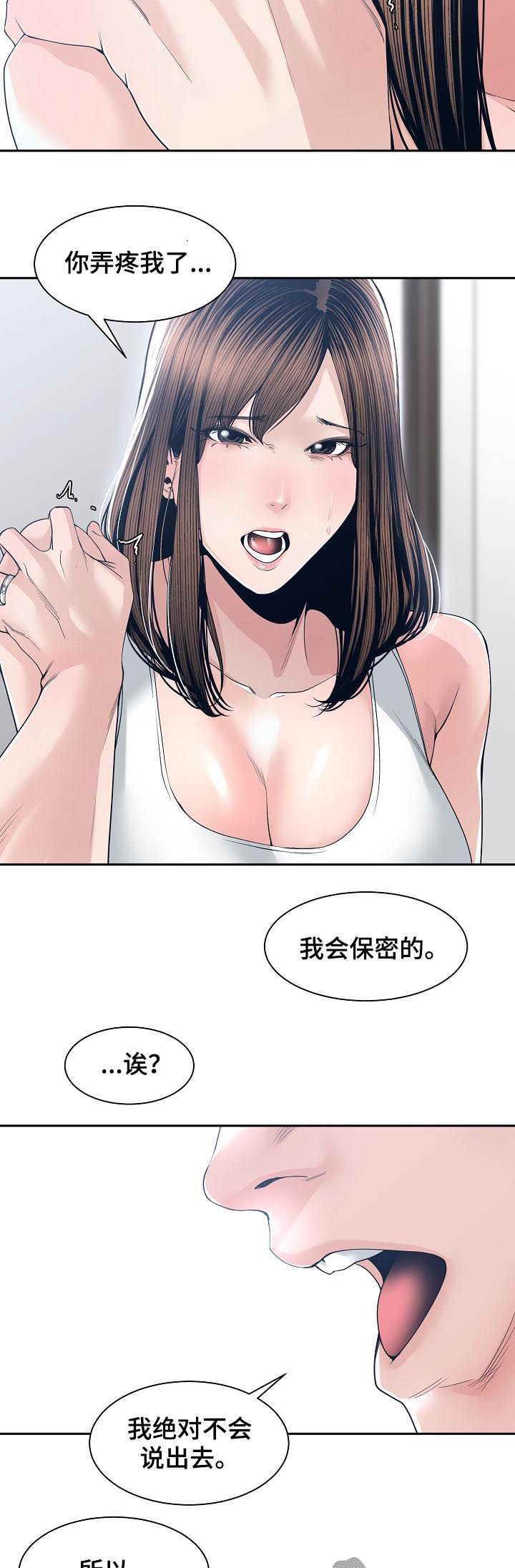 一家二主漫画,第48章：道歉2图