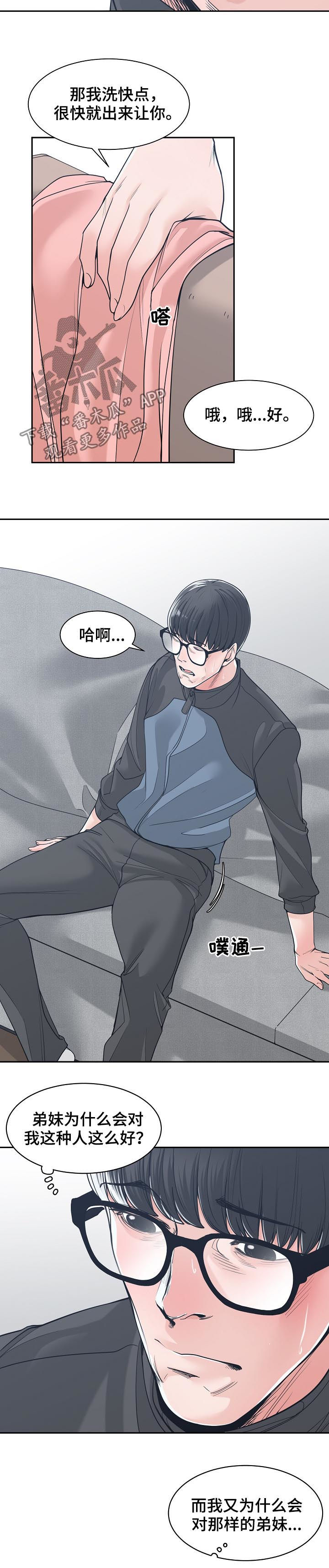 一家二主漫画,第36章：对着衣服3图