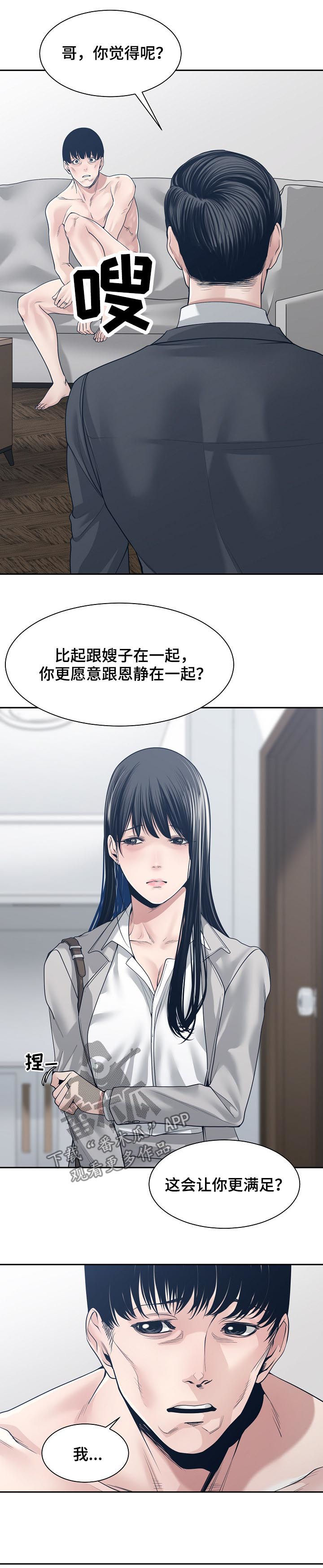 一家二主漫画,第59章：交换4图