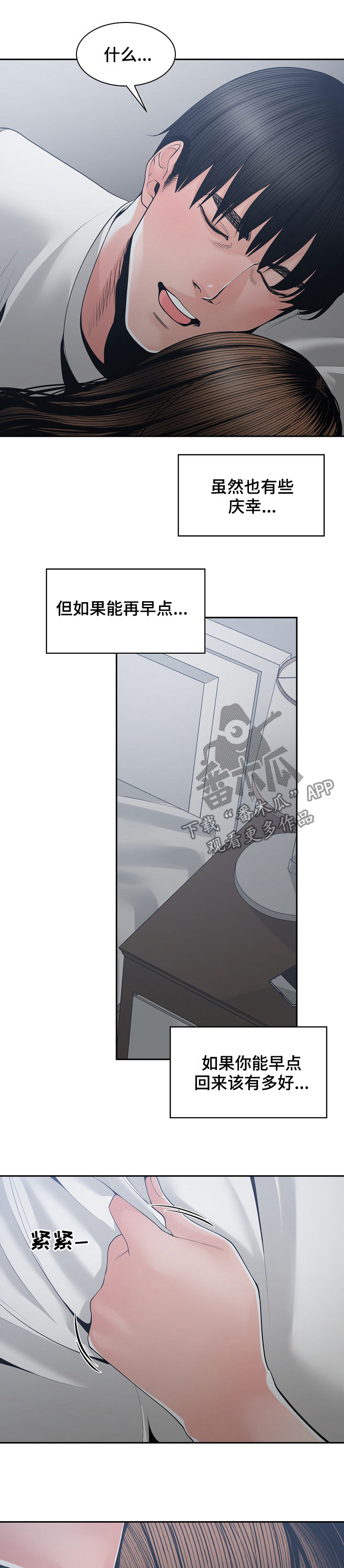 一家二主漫画,第43章：你待着别动2图