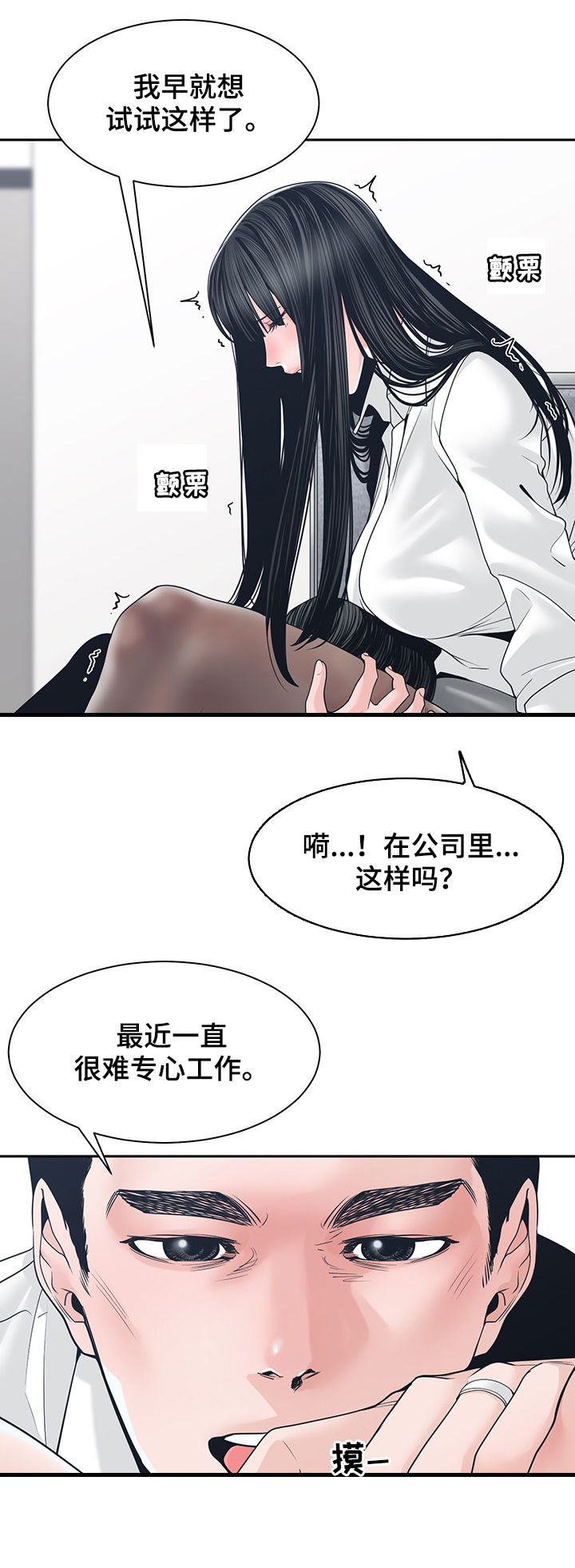 一家二主漫画,第41章：火花绽放3图