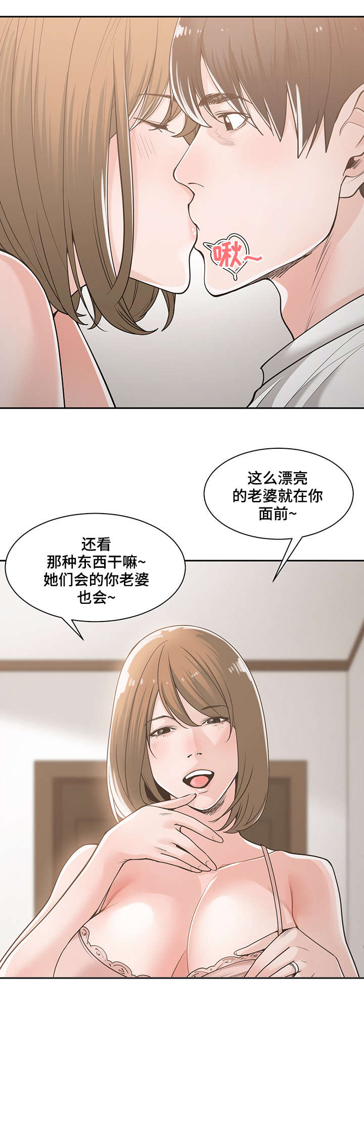 一家二主漫画,第28章：不做了4图
