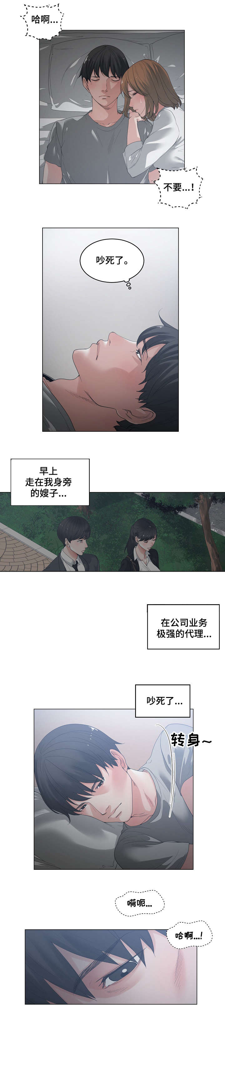 一家二主漫画,第3章：喝一杯3图