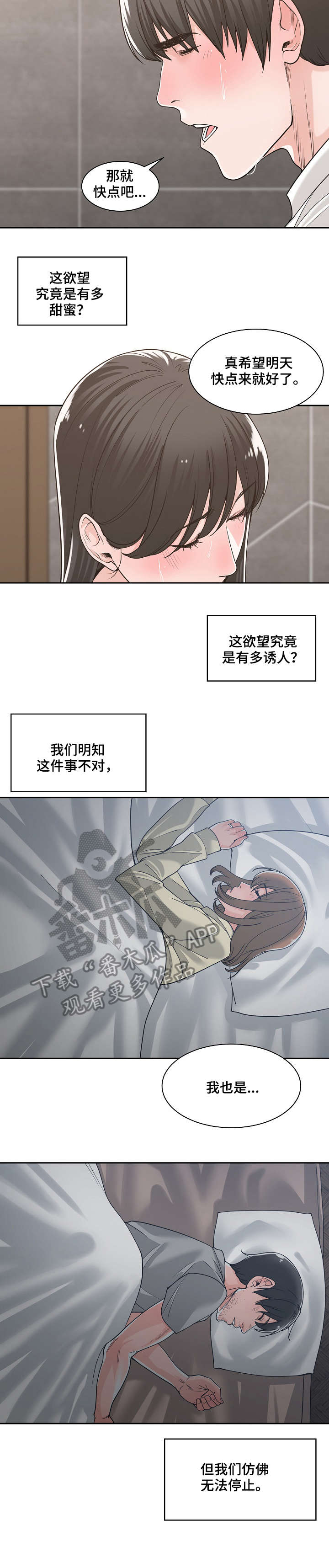 一家二主漫画,第24章：胆战心惊1图