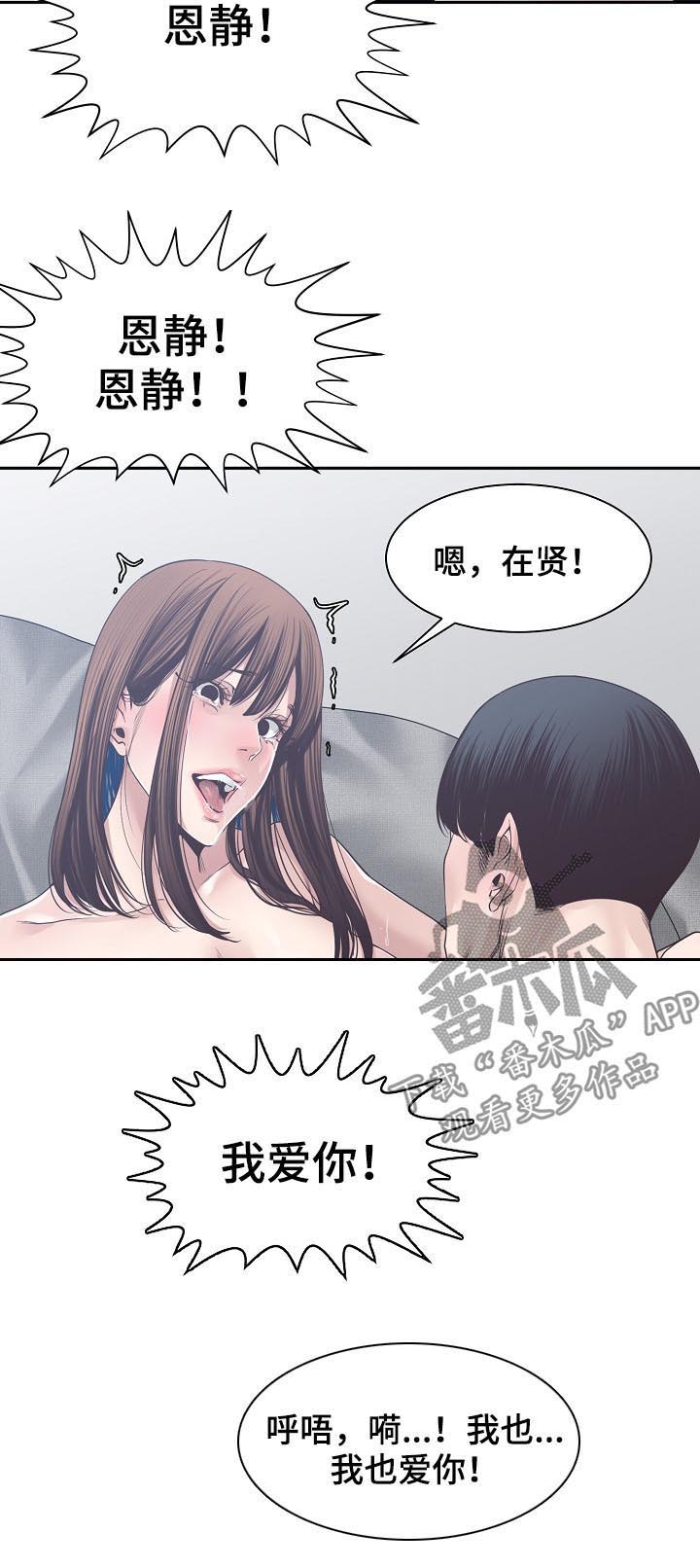 一家二主漫画,第58章：折返2图
