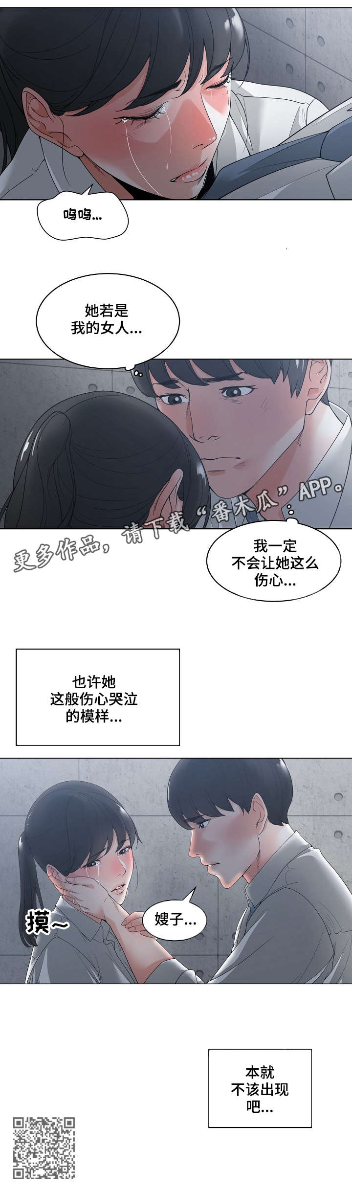 一家二主漫画,第4章：哭泣4图