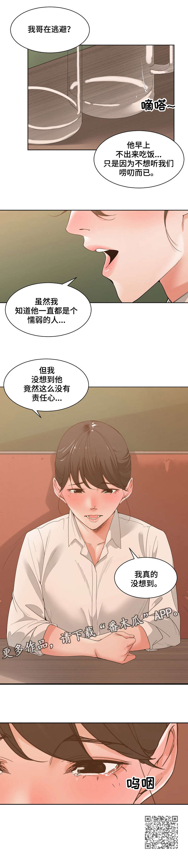 一家二主漫画,第4章：哭泣4图