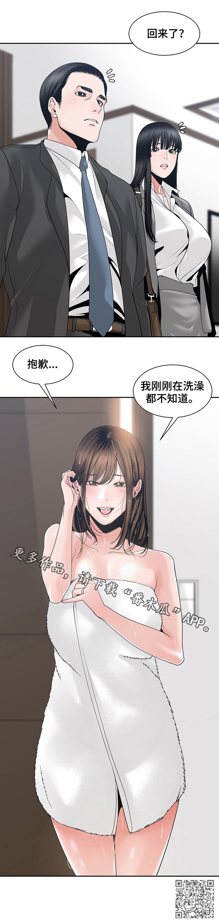 一家二主漫画,第42章：回家3图