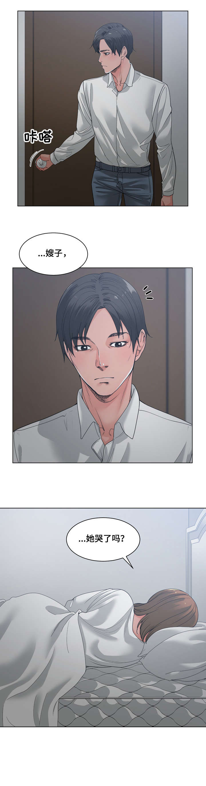 一家二主漫画,第13章：不要问1图