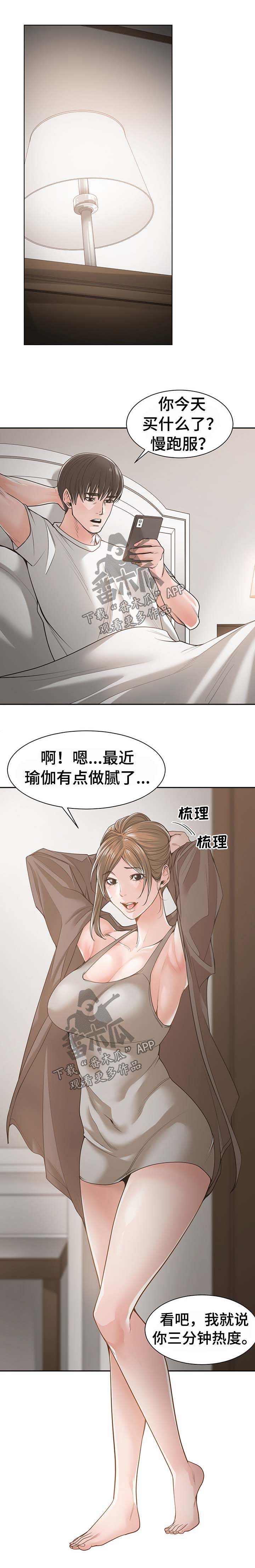 一家二主漫画,第35章：晨跑1图