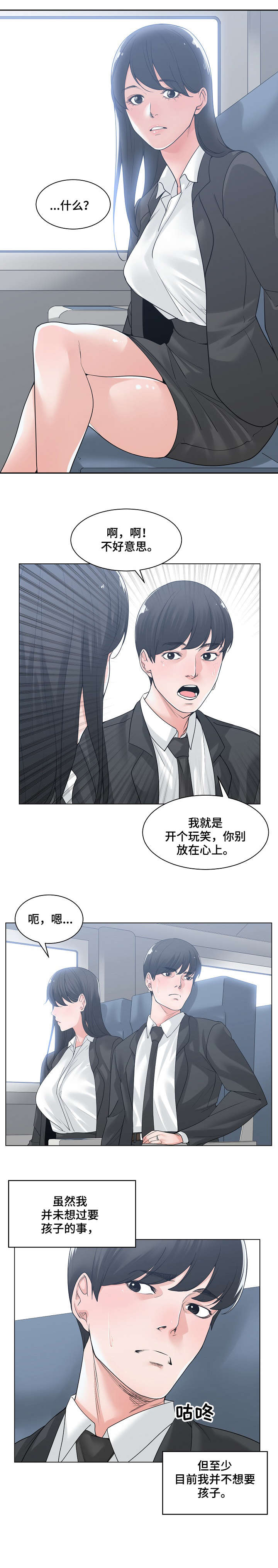 一家二主漫画,第16章：撞见3图