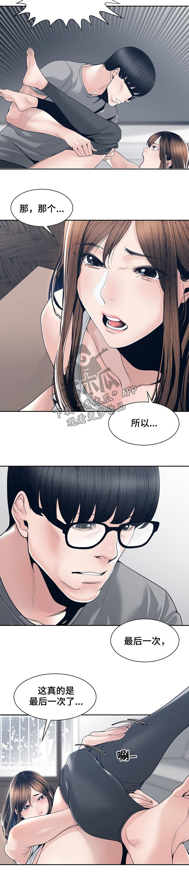 一家二主漫画,第49章：尽快解决3图