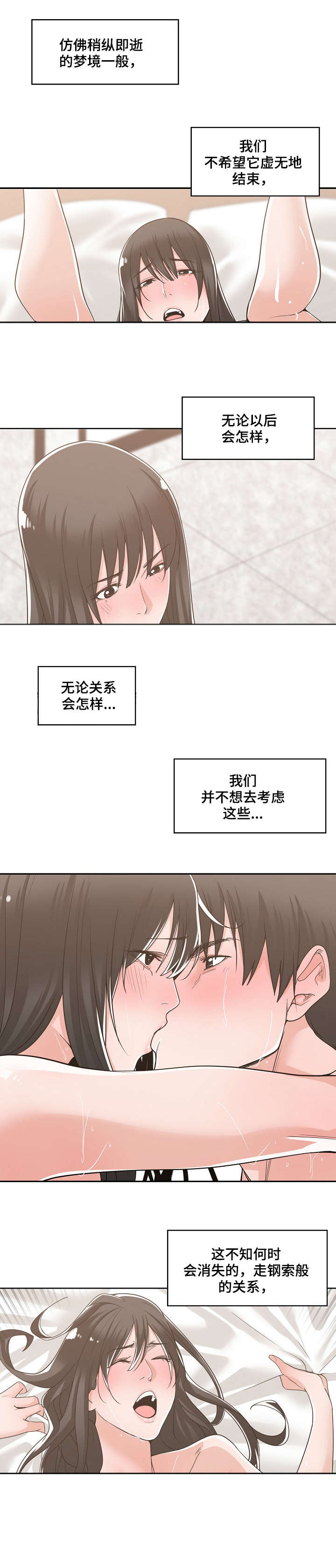 一家二主漫画,第20章：等一下5图