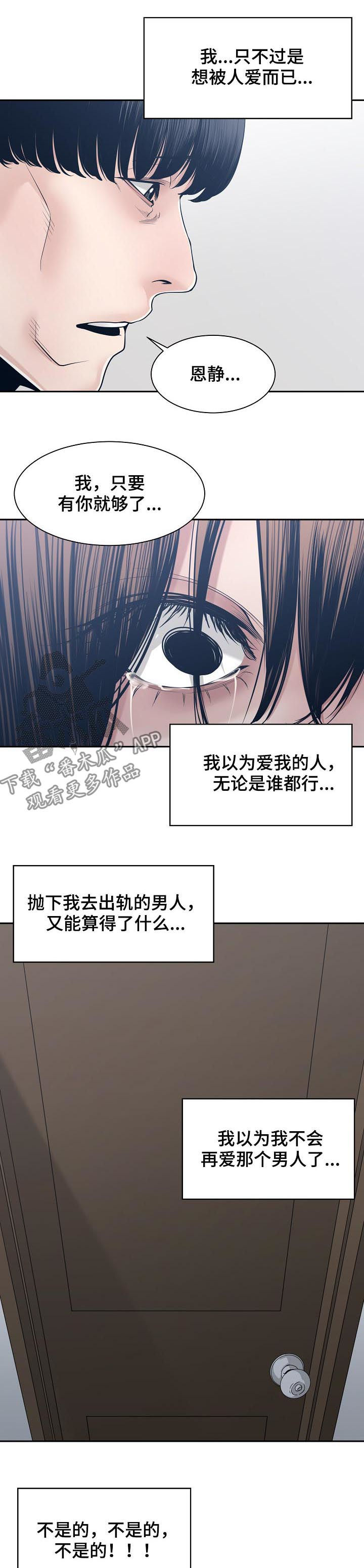 一家二主漫画,第60章：恳求1图