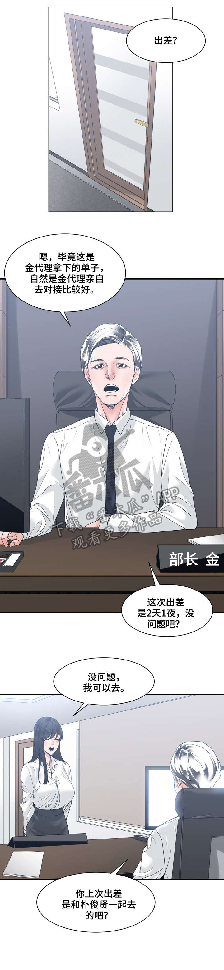一家二主漫画,第14章：可靠1图
