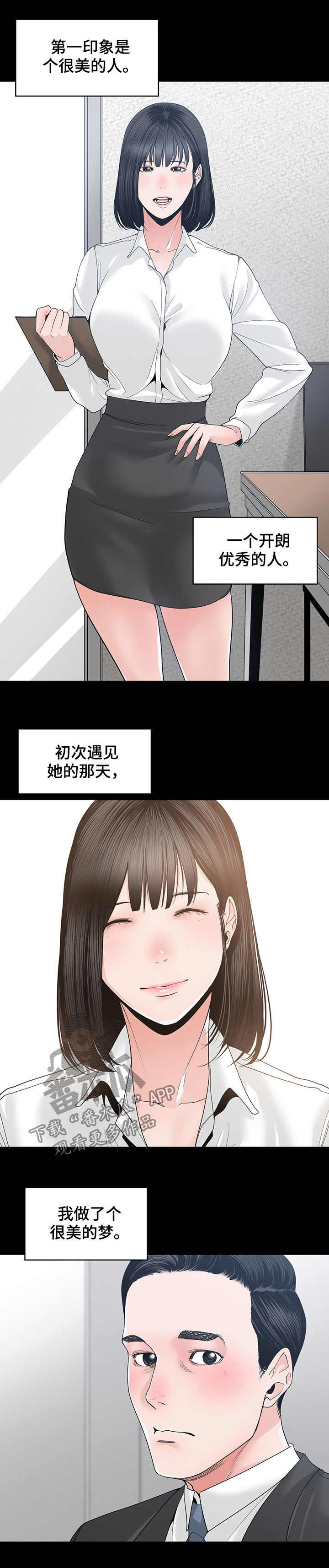 一家二主漫画,第41章：火花绽放4图