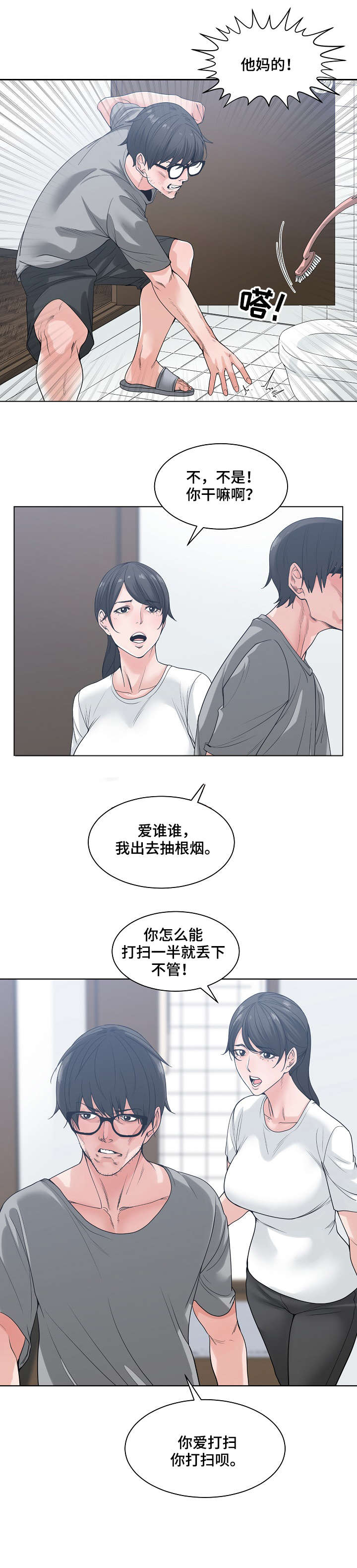 一家二主漫画,第11章：暴怒1图