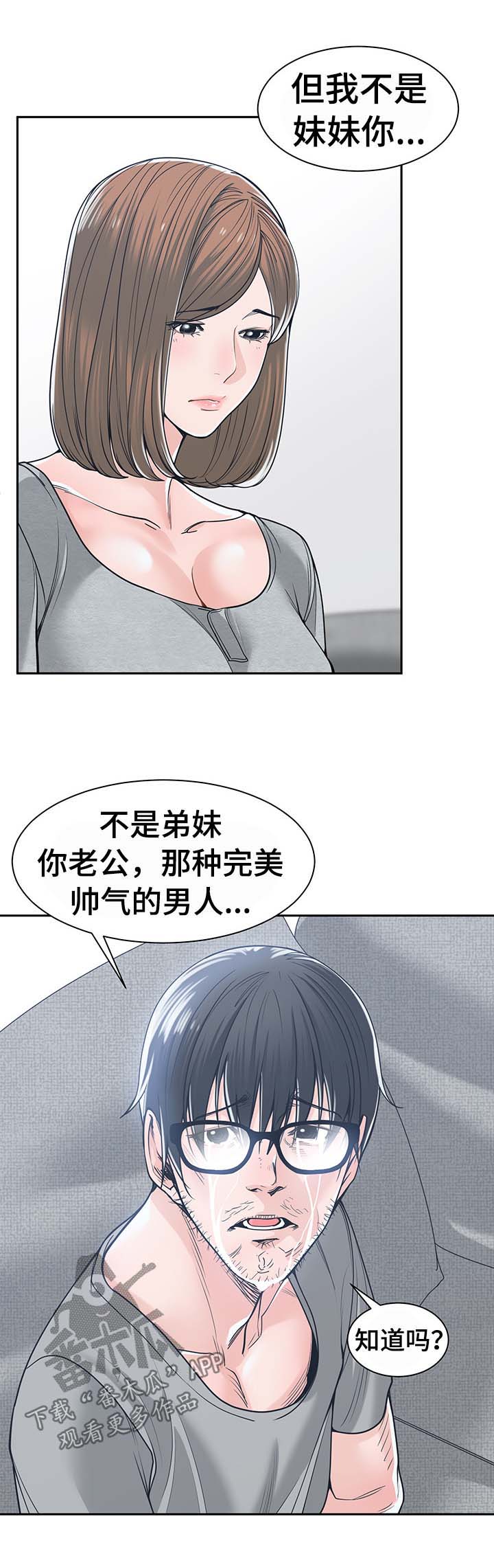 一家二主漫画,第33章：信任1图