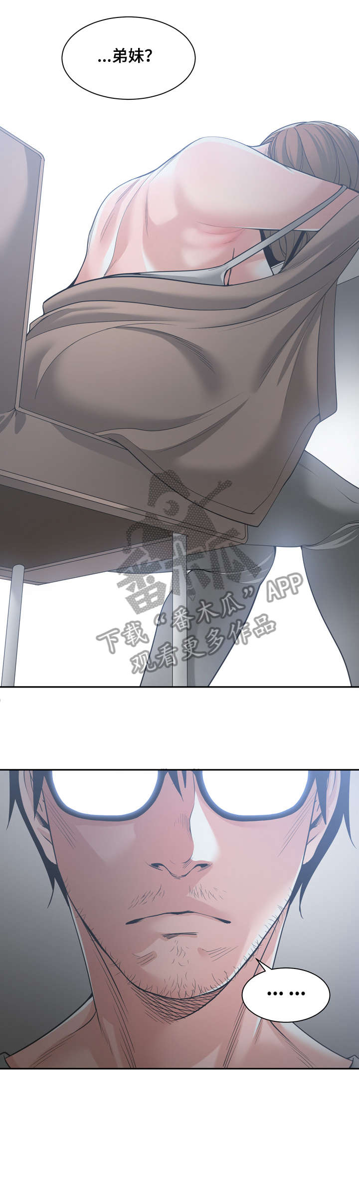 一家二主漫画,第26章：弟妹1图