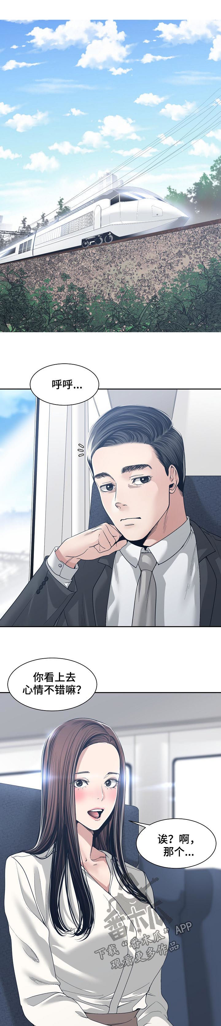 一家二主漫画,第62章：出差4图