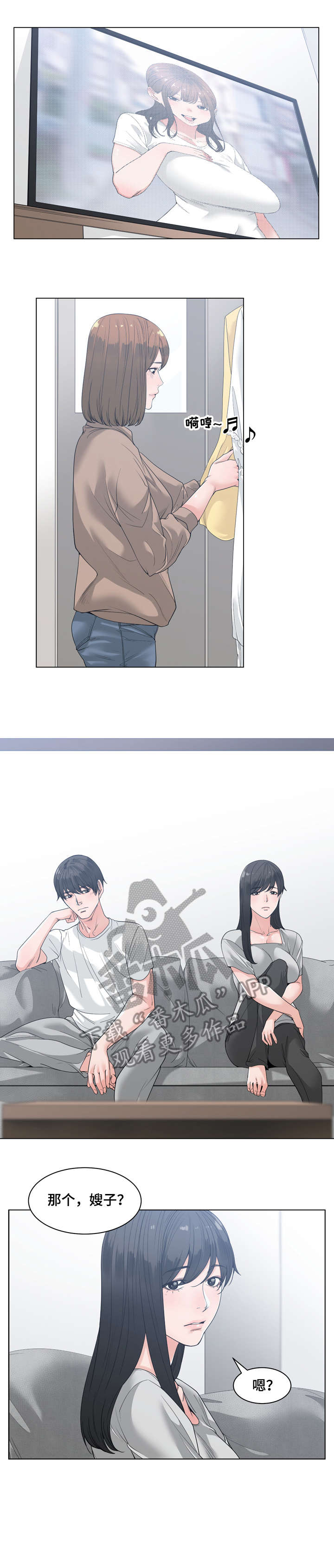 一家二主漫画,第14章：可靠5图