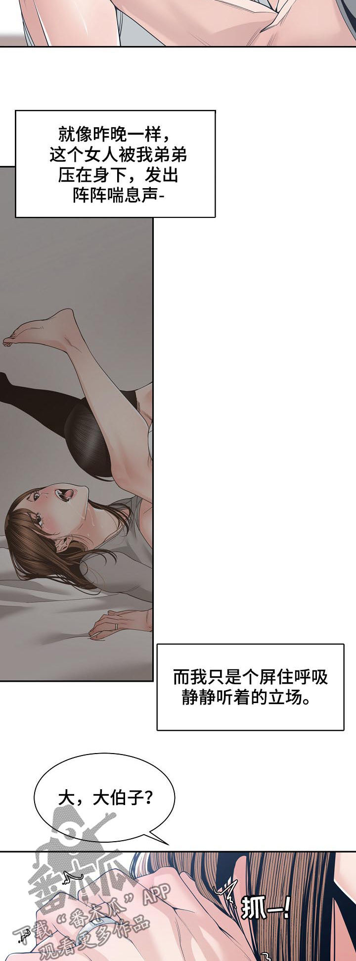 一家二主漫画,第48章：道歉1图