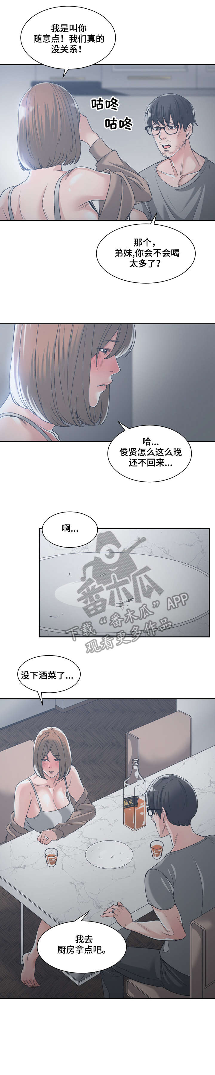 一家二主漫画,第26章：弟妹4图