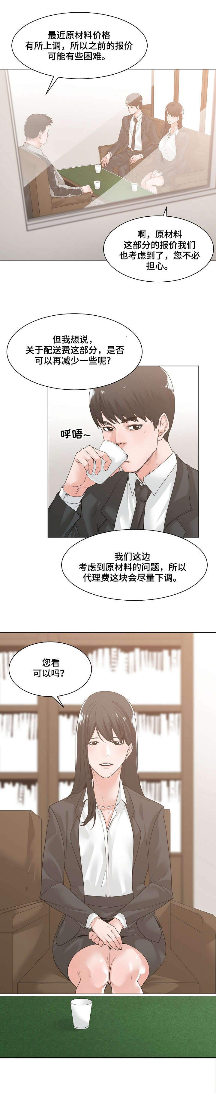 一家二主漫画,第17章：不知道1图