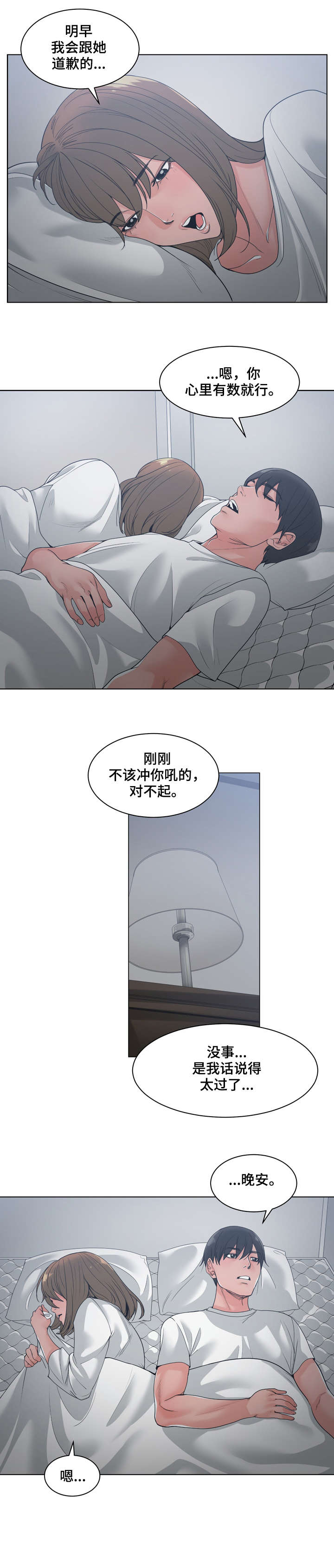 一家二主漫画,第13章：不要问3图