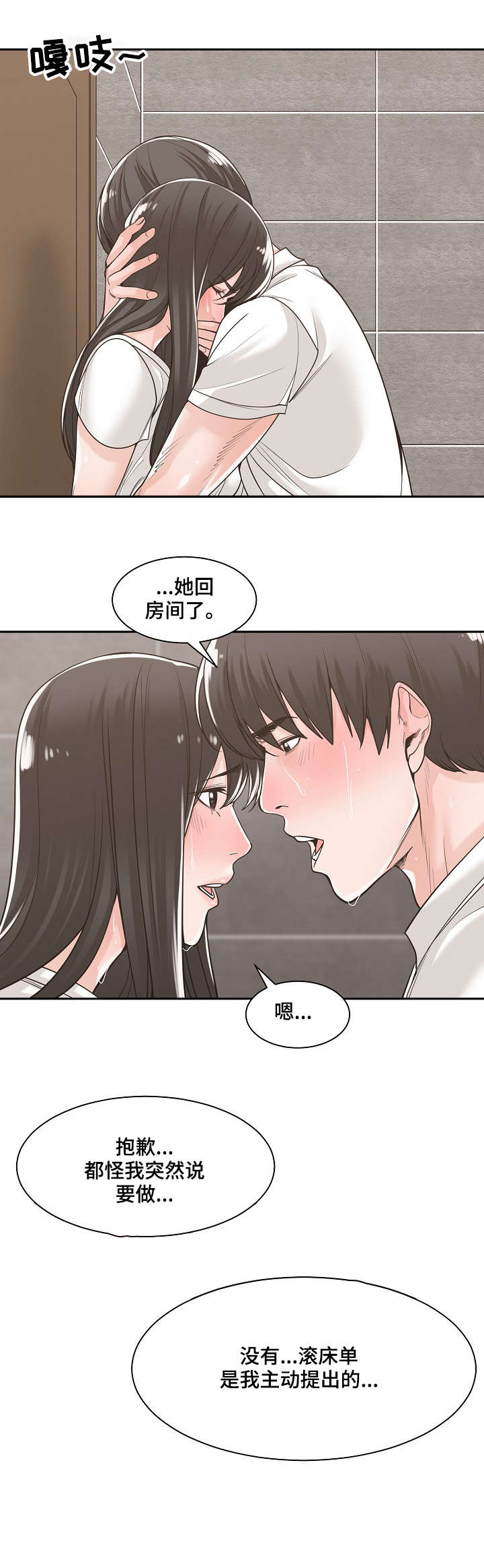 一家二主漫画,第24章：胆战心惊3图
